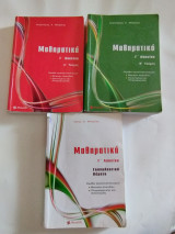 Μπάρλας μαθηματικά γ λυκείου