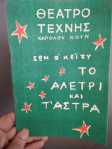 Το αλέτρι και τ' άστρα