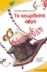 ΤΟ ΚΟΥΡΔΙΣΤΟ ΑΒΓΟ