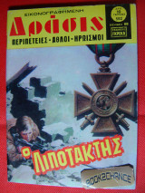 Δράσις τεύχος 592