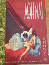 Αθήναι, Τεύχος 5, Φεβρουάριος 1935