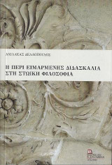 Η Περί Ειμαρμένης Διδασκαλία στη Στωική Φιλοσοφία