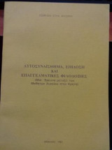 Αυτοσυναίσθημα, επίδοση και επαγγελματικές φιλοδοξίες