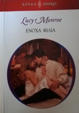 Ένοχα φιλιά Άρλεκιν Χρυσά Νο 1884