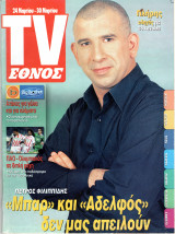 Περιοδικό TV Έθνος τεύχος 464