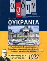 ΑΡΔΗΝ, ΤΕΥΧΟΣ 123, ΦΕΒΡΟΥΑΡΙΟΣ - ΑΠΡΙΛΙΟΣ 2022