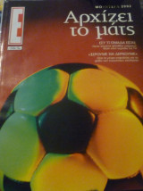 Ε Ελευθεροτυπίας (Μουντιάλ 2002)