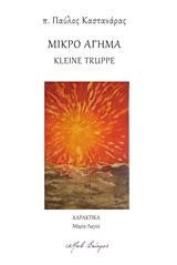 Μικρό άγημα: Kleine Truppe