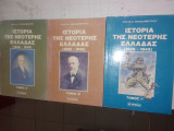 Ιστορια της νεοτερης ελλαδας (1828-1945)σετ τομοι α β και γ