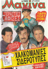 Μανίνα τεύχος 99