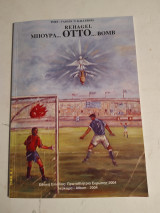 Μπουρλ…Otto…Bomb