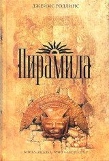Пирамида