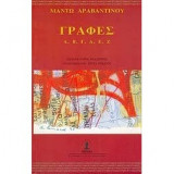 Γραφές Α, Β, Γ, Δ, Ε, Ζ