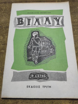 Βίλλυ