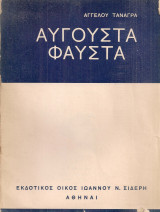 Αυγούστα Φαύστα