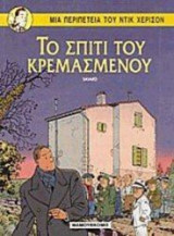 Το σπίτι του κρεμασμένου