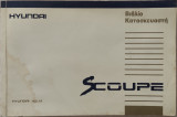 Hyundai Scoupe - Βιβλίο κατασκευαστή