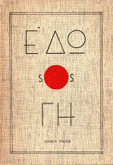 Εδώ γη