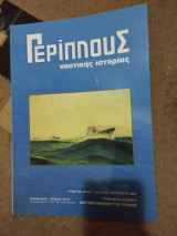 Περιοδικό περίπλους 124