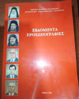 Εβδομήντα προσωπογραφιες