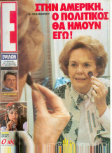 Περιοδικό Ε Νο 3