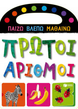 Πρώτοι αριθμοί