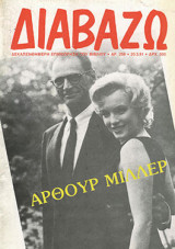 Διαβάζω τεύχος 259 - Άρθουρ Μίλλερ