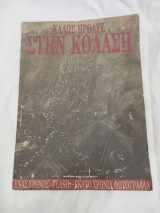 Καλώς ήρθατε στην κολαση