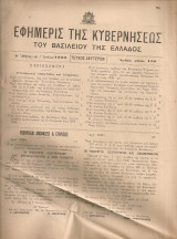 Εφημερίς της Κυβερνήσεως του Βασιλείου της Ελλάδος, Τεύχος δεύτερον, Αριθμός φύλλου 158, 1 Ιουλίου 1939