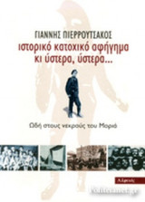 ΙΣΤΟΡΙΚΟ ΚΑΤΟΧΙΚΟ ΑΦΗΓΗΜΑ ΚΙ ΥΣΤΕΡΑ, ΥΣΤΕΡΑ