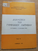 Διαλέξεις του Γυμνασίου Λαπήθου τόμος Β'