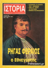 ΙΣΤΟΡΙΑ ΕΙΚΟΝΟΓΡΑΦΗΜΕΝΗ, ΤΕΥΧΟΣ 356, ΦΕΒΡΟΥΑΡΙΟΣ 1998
