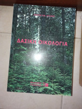 Δασική Οικολογία