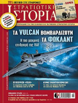 Στρατιωτική Ιστορία, Τεύχος 267, Ιούνιος 2019