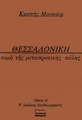 ΘΕΣΣΑΛΟΝΙΚΗ