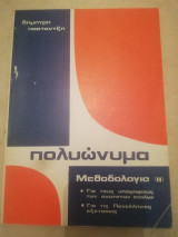 Αλγεβρα τομ. ΙΙ πολυωνυμα