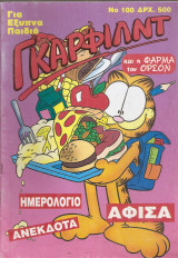 Γκαρφιλντ Νο 100