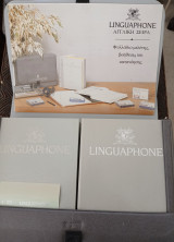 Linguaphone Αγγλική σειρα