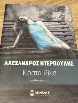 Κόστα Ρικα