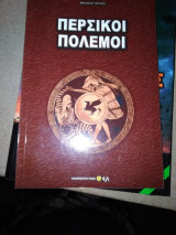 Περσικοι Πόλεμοι
