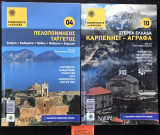 2 βιβλία Εξερευνήστε την Ελλάδα - 4 Πελοπόννησος Ταΰγετος - 10 Στερεά Ελλάδα Καρπενήσι - Άγραφα
