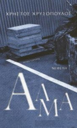 Άλμα