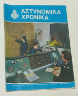 Αστυνομικά Χρονικα Τευχος 417 Φεβρουαριος 1971