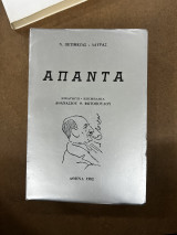 Απαντα