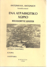 Ένα αγραφιώτικο χωριό, Μπελοκομύτης Δολοπών