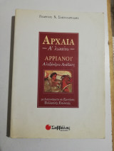 Αρχαία Ά Λυκείου Αρριανου Αλεξάνδρου Ανάβασις
