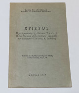 Χριστος Σάββα Αγουρίδη