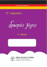 Γραπτός Λόγος Α τεύχος: ΣΤ Δημοτικού
