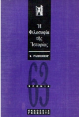 Φιλοσοφία της ιστορίας
