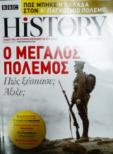 BBC history magazine τεύχος 12